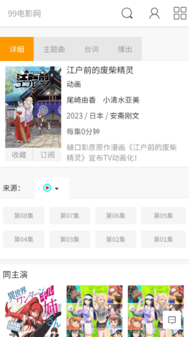 99影视去广告版