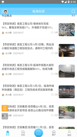 临海论坛找招聘网软件