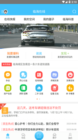 临海论坛找招聘网软件