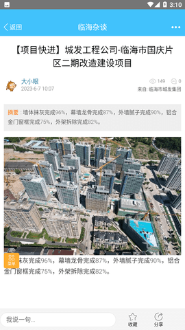 临海论坛找招聘网软件