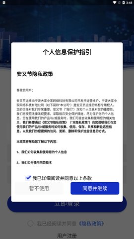 安又节办公App手机版