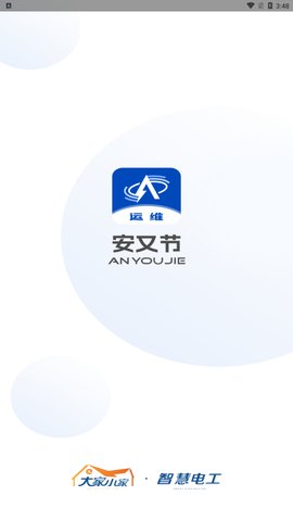 安又节办公App手机版
