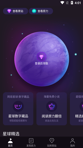 网易星球2023最新版