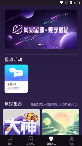网易星球2023最新版