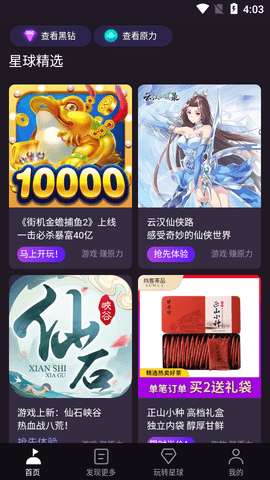 网易星球2023最新版