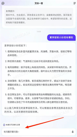 文小言APP手机版