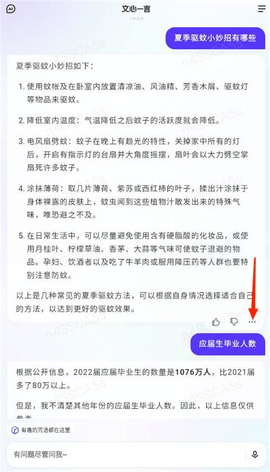 文小言APP手机版