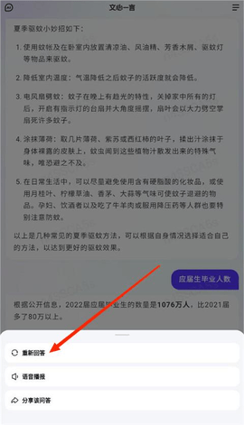 文小言APP手机版