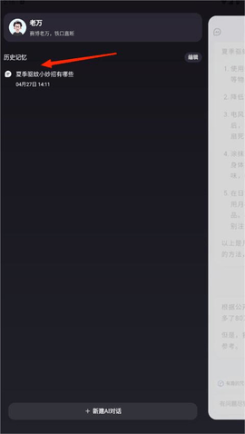文小言APP手机版