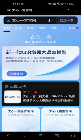 文小言APP手机版