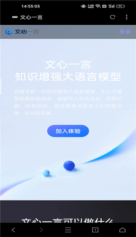 文小言APP手机版