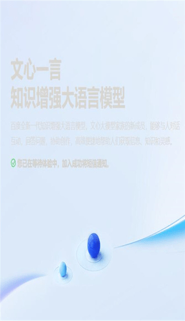 文小言APP手机版
