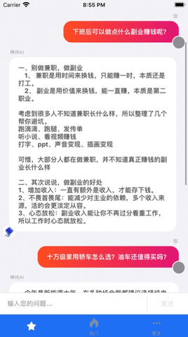 文小言APP手机版