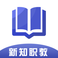 新知职教App最新版