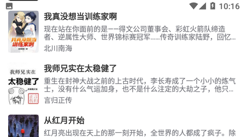 闪读小说去广告版