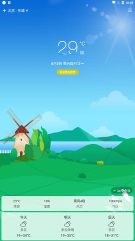 查个天气App手机版