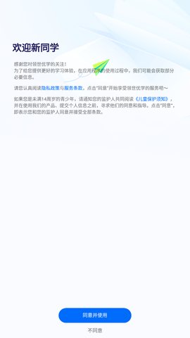 领世优学App手机版