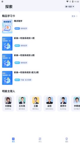 领世优学App手机版