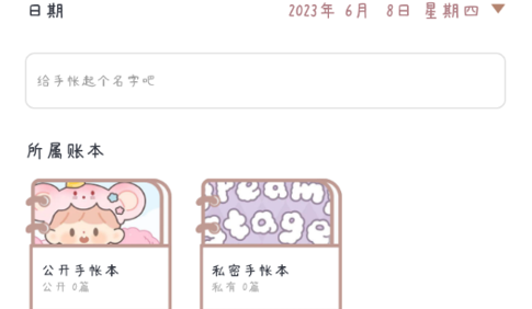 千千手帐免费版