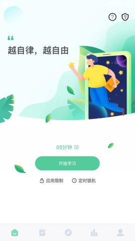 专注学习APP免费版