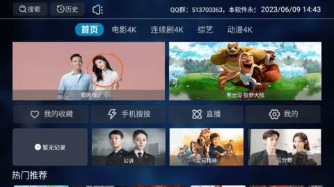 影神TV电视盒子app