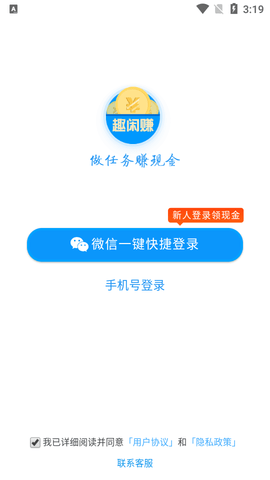 趣闲赚2023最新版