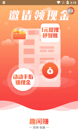 趣闲赚2023最新版