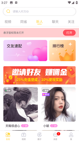 悠聊视频聊天交友最新版