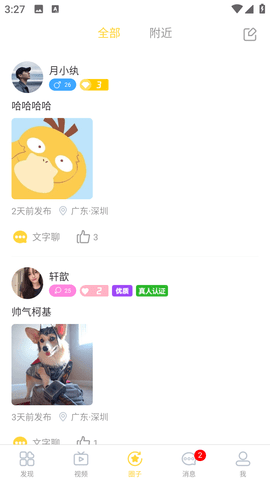 悠聊视频聊天交友最新版