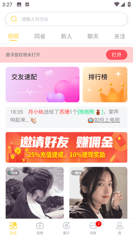 悠聊视频聊天交友最新版