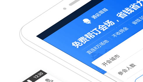 酒店哥哥商家版