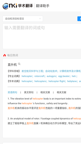 CNKI翻译助手
