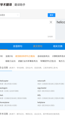 cnki翻译助手专业版