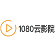 1080云影视去广告版