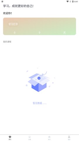 南琼学考云App手机版