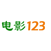 电影123去广告版