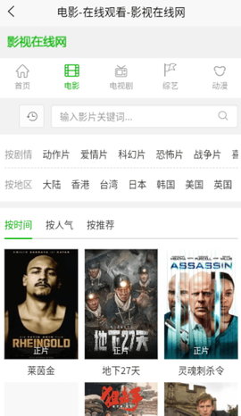 影视在线网高清免费版