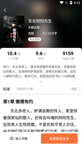 免费小说之家app最新版本