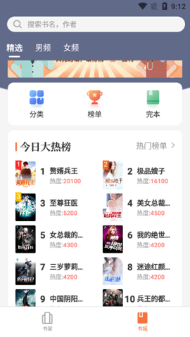 免费小说之家app最新版本