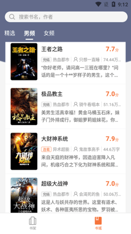 免费小说之家app最新版本
