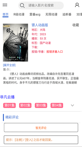 咯哩咯哩永久vip版