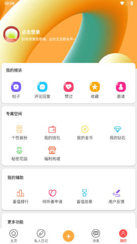 倾诉树洞最新版