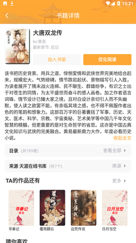 爱看小说神器免费版
