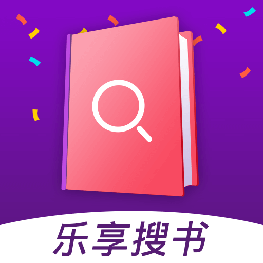 乐享免费小说去广告版