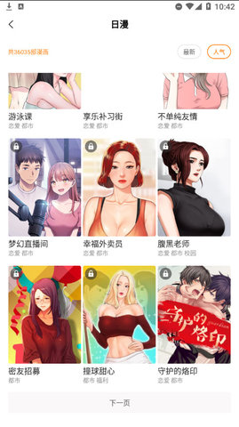 百万漫画2023最新版