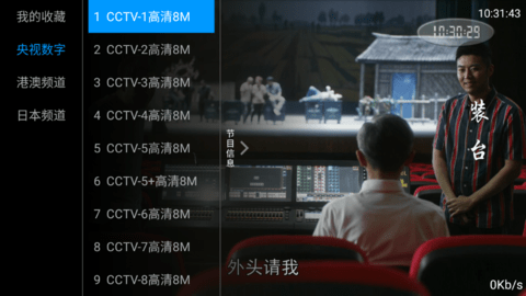 HAOTV电视版