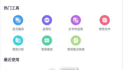 录音转文字小助手安卓版