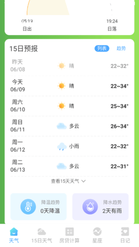 天气预知2023最新版