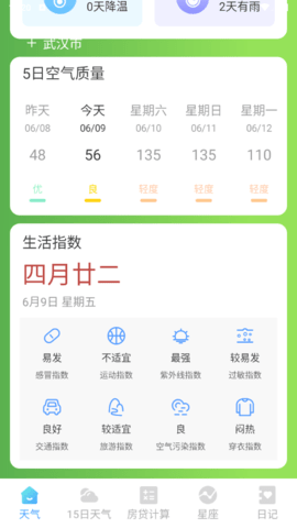 天气预知2023最新版