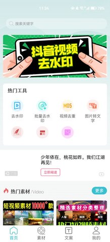 倾心素材手机版
